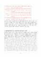 사회복지실천론-생태체계이론 8페이지