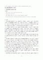사회복지실천론-생태체계이론 9페이지
