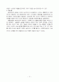사회복지실천론-생태체계이론 10페이지