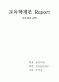 교육의 목적과 난점 2장 삶과 공부  1페이지