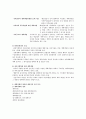 관광자원의 활용과 관광지계획 5페이지