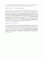 일반관리 및 사무직 지원자 자기소개서 [그룹사 인사팀 출신 현직 컨설턴트 작성] 2페이지
