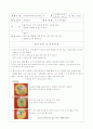 교육계획안(건강한 몸과 마음- 우리 몸) 5페이지