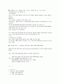 이오네스코의 '대머리 여가수' 6페이지