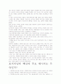 [우수 평가 자료]포지셔닝 독후감상문- 교훈과 시사점을 중심으로 3페이지