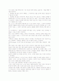 [우수 평가 자료]포지셔닝 독후감상문- 교훈과 시사점을 중심으로 4페이지