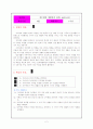공통사회학습지도안 2페이지