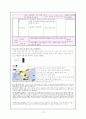 공통사회학습지도안 12페이지