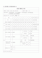 오리피스를 이용한 유량측정 15페이지