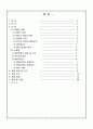 위생실험(직관부,부차손실) 1페이지