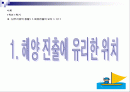 중1사회 1. 해양진출에 유리한 위치0 1페이지