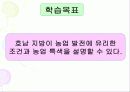 중사회 농업이 발달한 호남지방 4페이지