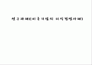 미국 기업 의 지식경영 사례 - 휴렛팩커드(Hewlett-Packard , HP) 1페이지