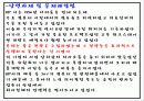 미국 기업 의 지식경영 사례 - 휴렛팩커드(Hewlett-Packard , HP) 9페이지