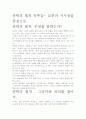 [우수 평가 자료]권력의 법칙 독후감- 교훈과 시사점을 중심으로. 2페이지