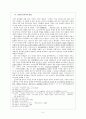 가전의 특징 및 사적 전개 5페이지