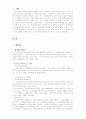 환경오염의 실태와 해결방안 2페이지