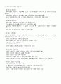 산업안전간호)정기안전보건교육9월 교안 - 협착재해의 발생과 예방. 만성위염의 치료과 예방법 5페이지