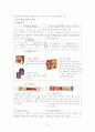 마케팅전략론 맥심과 테이스터쵸이스 전략비교 5페이지