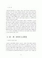[한국경제의 이해]한국의 노사관계★★★★★ 2페이지