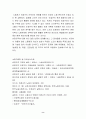 [한국경제의 이해]한국의 노사관계★★★★★ 8페이지