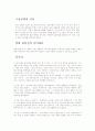 [여가와 삶]영화제에 참가하거나 극장(시네마테크)가서 영화를 감상하고 자신의 소감과 자신의 느낌, 의견을 간략하게 정리★★★★★ 2페이지