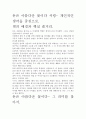 [우수 평가 독후감]돈은 아름다운 꽃이다 서평- 개인적인 생각을 중심으로. 2페이지