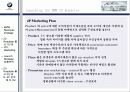 BMW 마케팅분석 10페이지