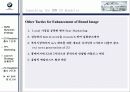 BMW 마케팅분석 11페이지