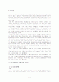 소설 '정혜'와 영화 '여자, 정혜' 비교 1페이지