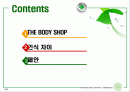 초록을 향한 새로운 도전 THE BODY SHOP 2페이지