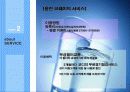 웅진코웨이 서비스 경영 분석  7페이지