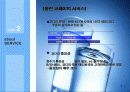 웅진코웨이 서비스 경영 분석  9페이지