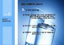 웅진코웨이 서비스 경영 분석  10페이지