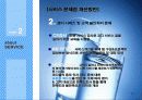 웅진코웨이 서비스 경영 분석  13페이지