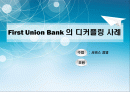 First Union Bank 의 디커플링 사례  1페이지