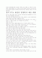 [우수 평가 자료]한미 FTA 체결과 그 의의- 영향력과 대책을 찾아서 4페이지