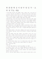 [우수 평가 자료]위대한 혁신의 서평, 독후감-개인적인 생각을 중심으로 2페이지