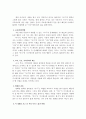 정신지체아 교육 과제 - 길버트 그레이프를 보고.. 3페이지