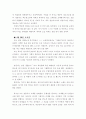 정신지체 아동 - 자원봉사 일지 2페이지