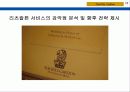 리츠칼튼 성공사례 전략 18페이지