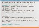 소비자와 구매자 / 후기 미샤의 성공사례분석 5페이지