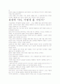[우수 평가 독후감]원점에 서다- 목적형 인간으로 다시 태어나자! 7페이지