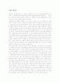 [독후감]이광수  감상문 1페이지