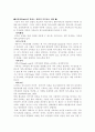 (가족치료, 가족복지) 경험적 가족치료(A+자료) 4페이지
