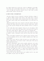(가족치료, 가족복지) 경험적 가족치료(A+자료) 10페이지