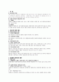 반사회적 법률행위(민법103조위반) 1페이지