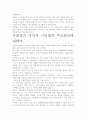 [우수 평가 자료]사회권의 성격과 시민법의 주요원리에 대하여. 5페이지