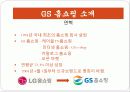 GS 홈쇼핑의 T-commerce 사례  3페이지
