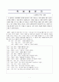 발산적사고,수렵적사고,실험설계 1페이지